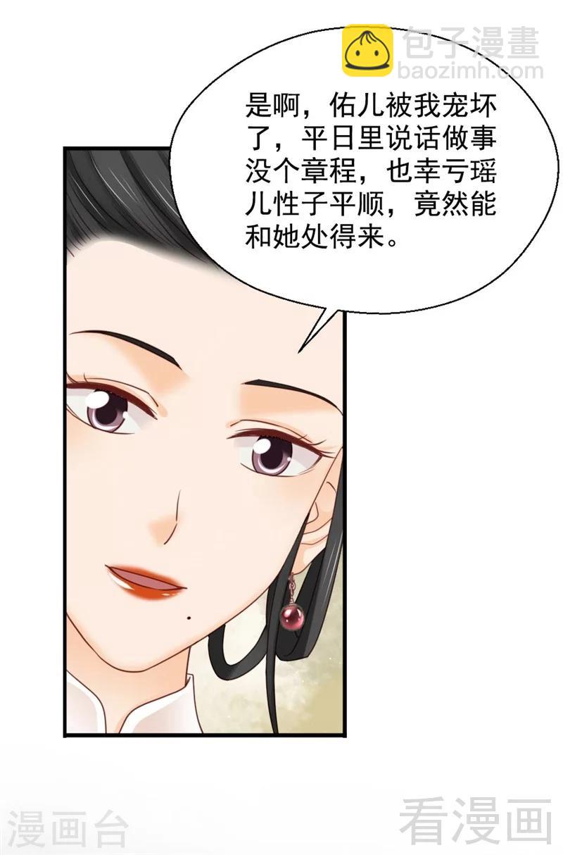 《娇女毒妃》第194话 第27页