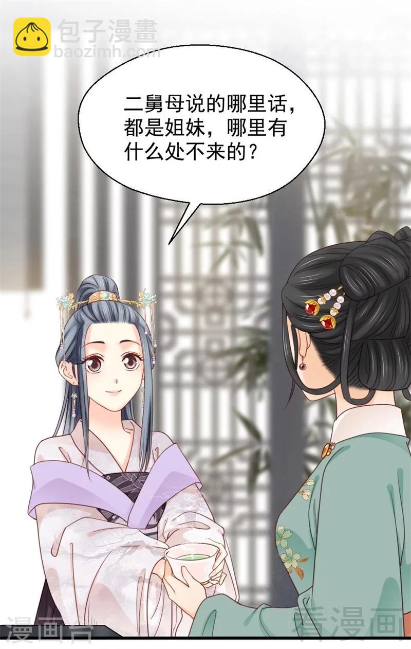 《娇女毒妃》第194话 第28页