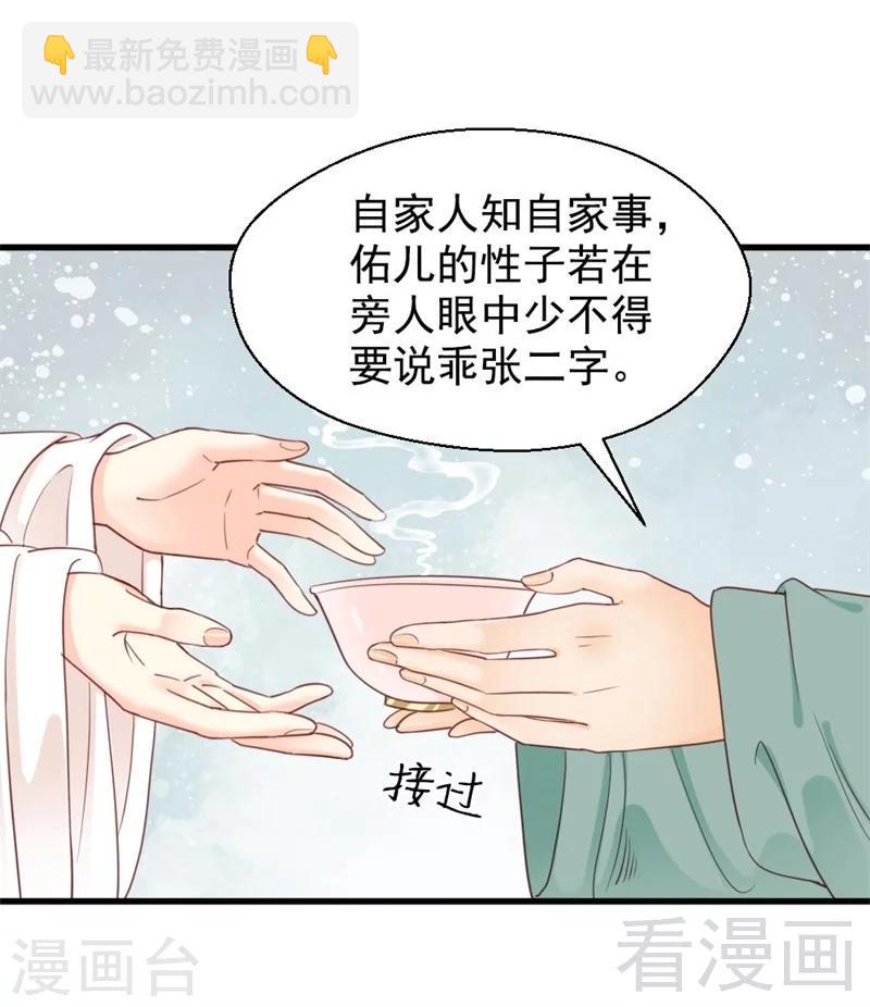 《娇女毒妃》第194话 第29页