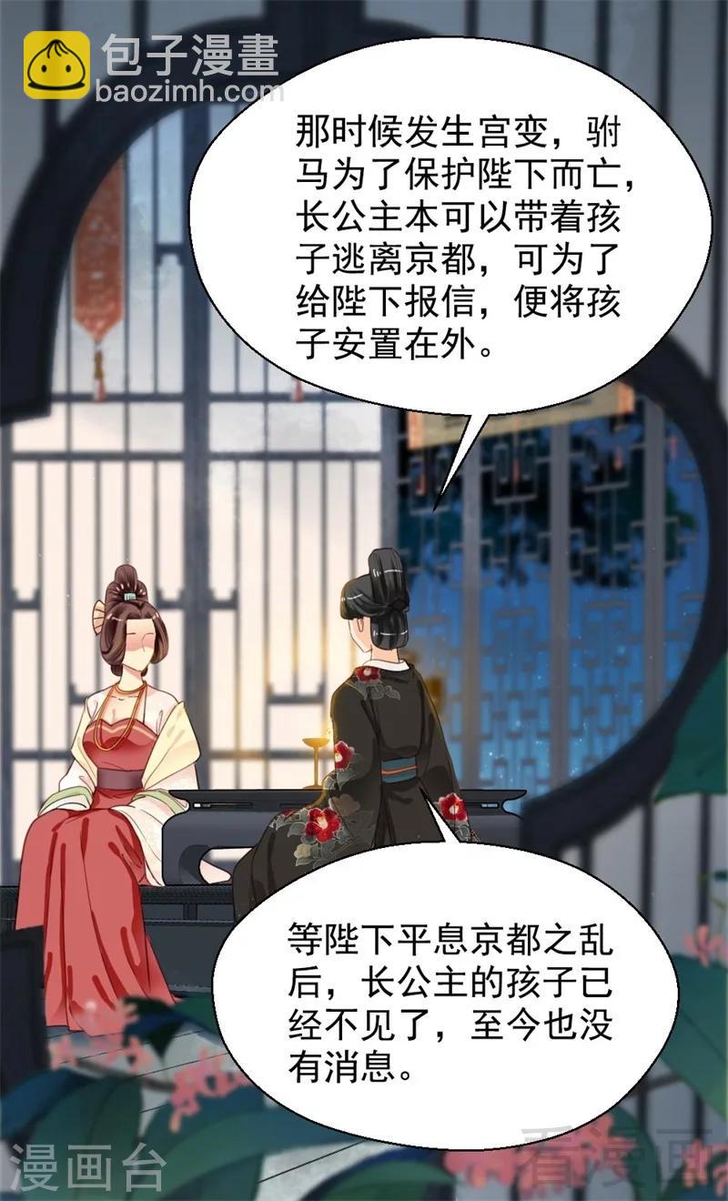 《娇女毒妃》第194话 第2页