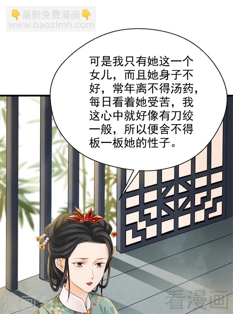 《娇女毒妃》第194话 第30页