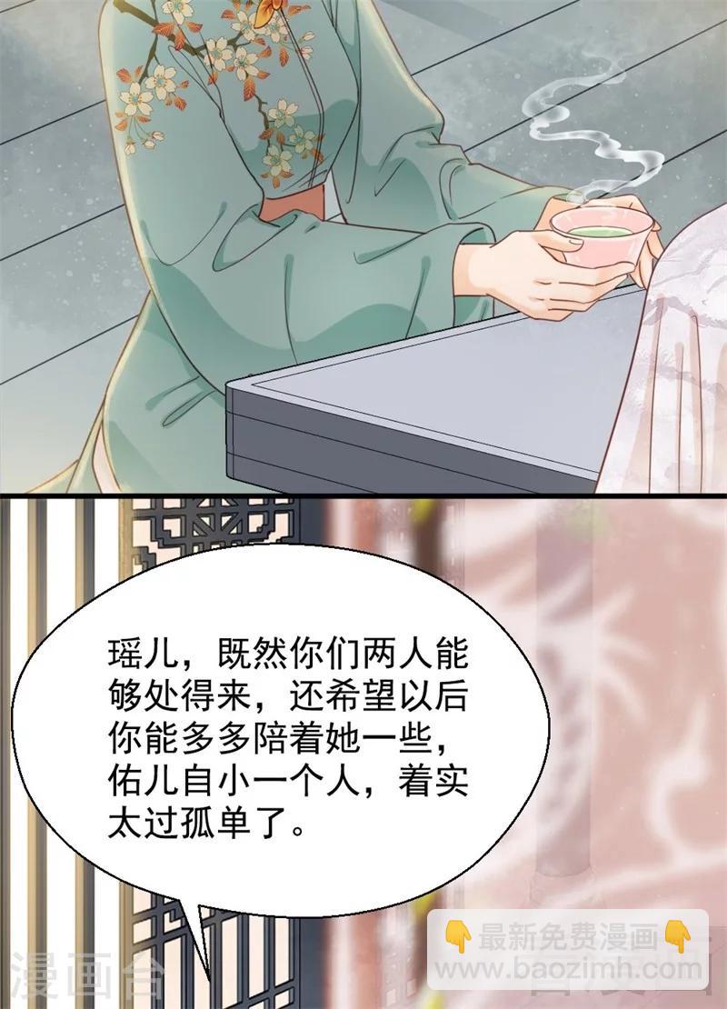 《娇女毒妃》第194话 第31页