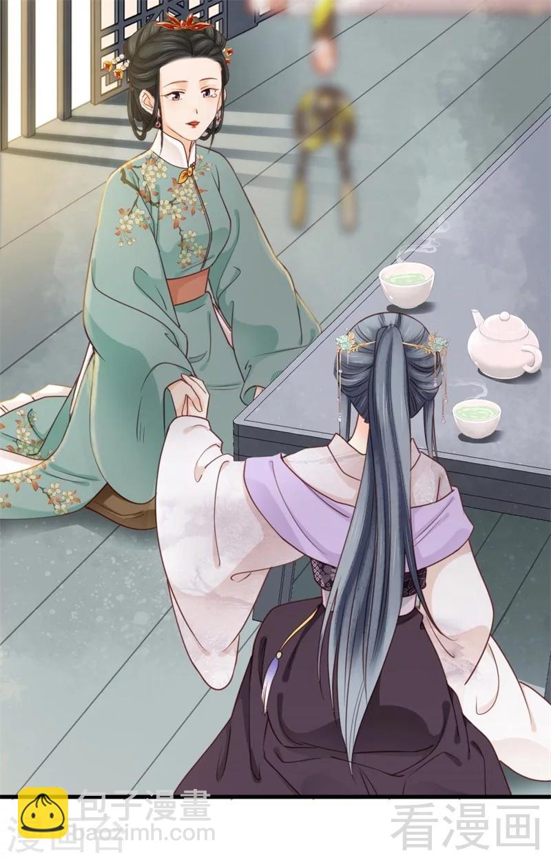 《娇女毒妃》第194话 第32页