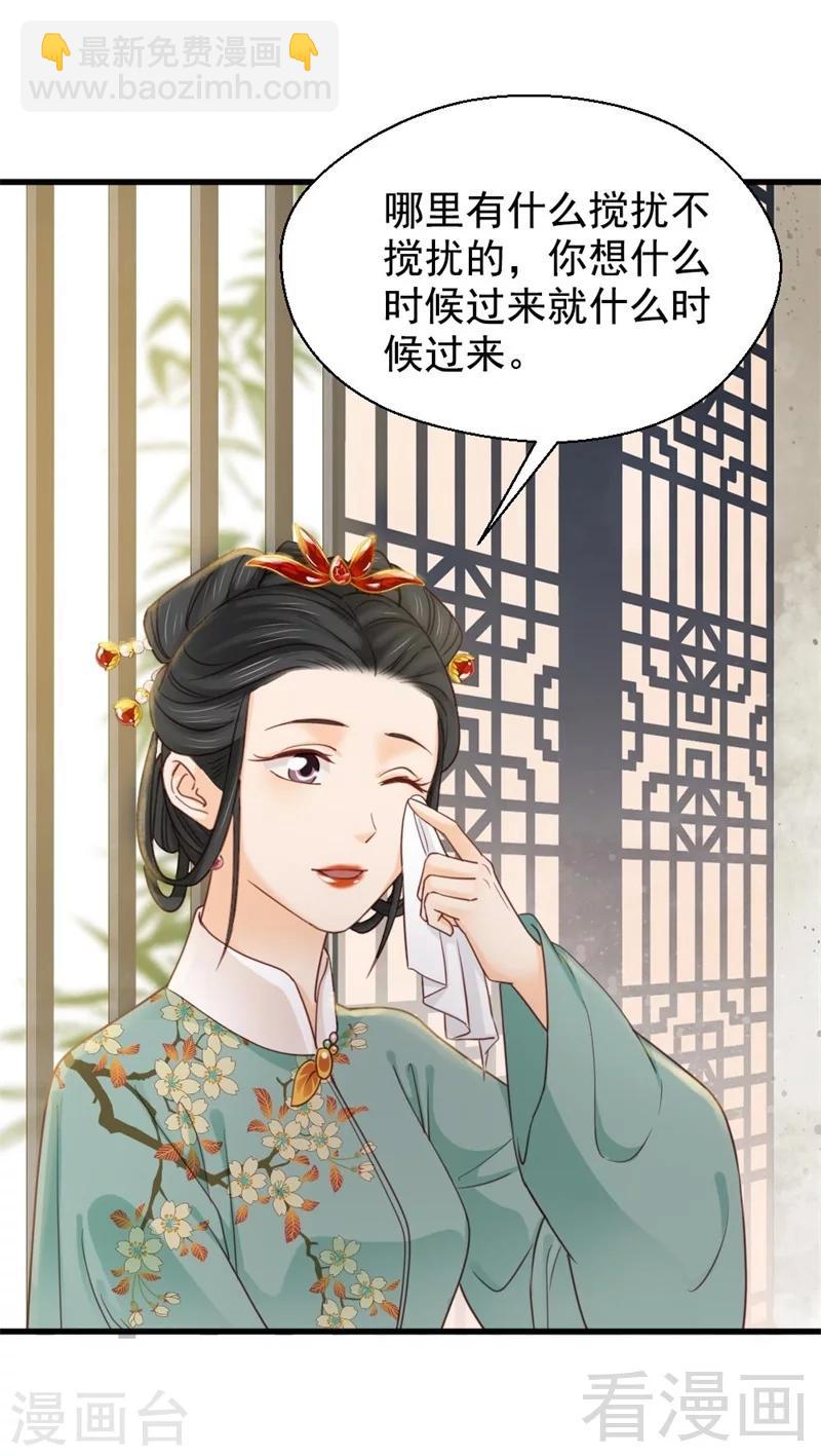 《娇女毒妃》第194话 第34页