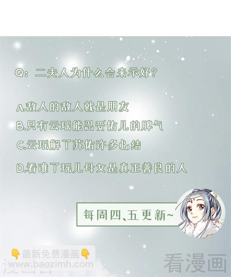 《娇女毒妃》第194话 第35页