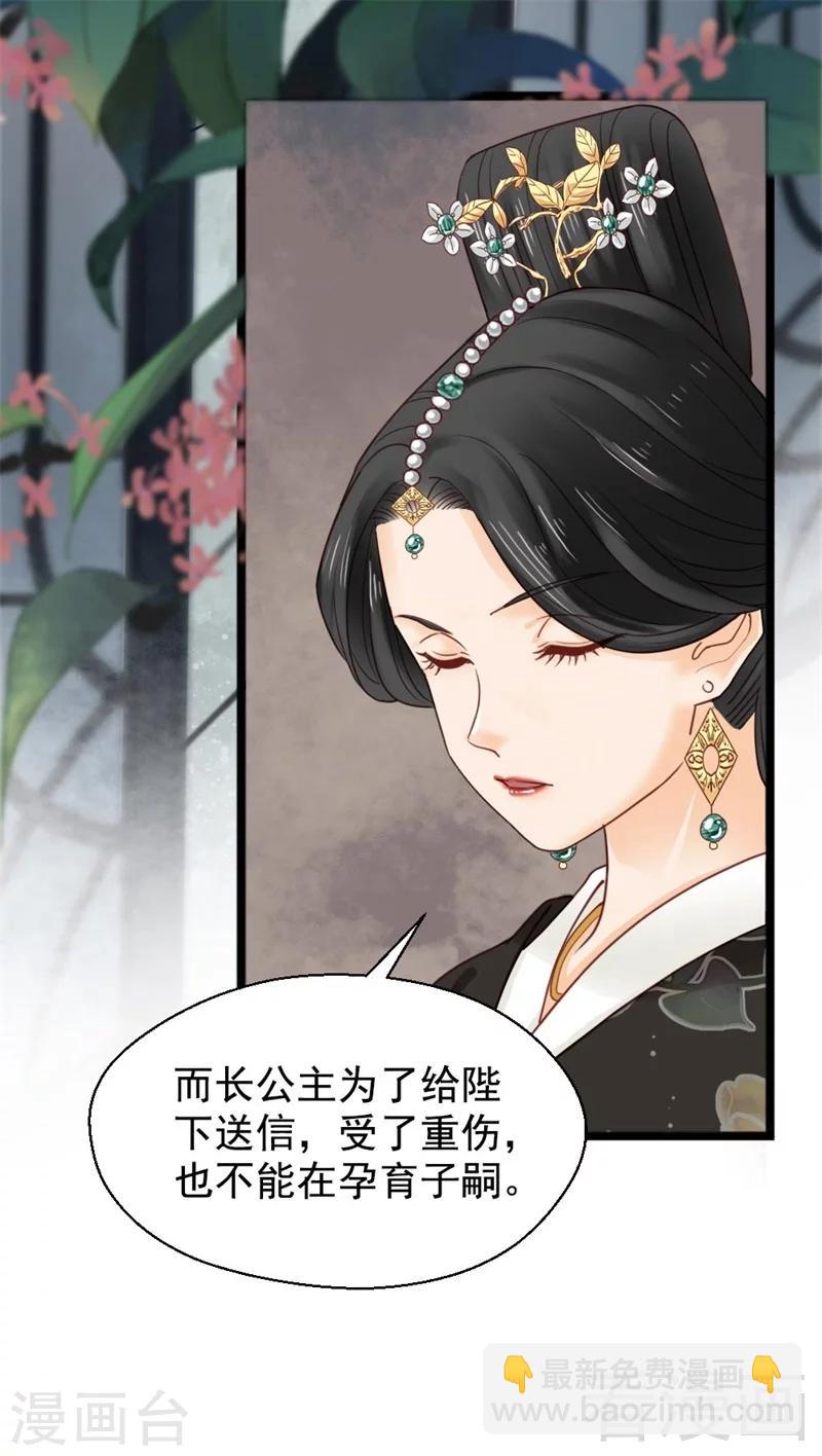 《娇女毒妃》第194话 第3页