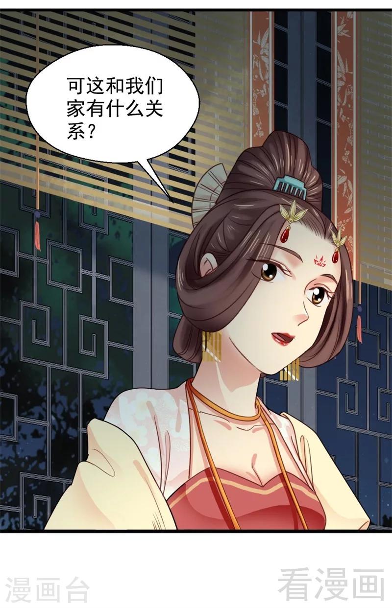 《娇女毒妃》第194话 第4页