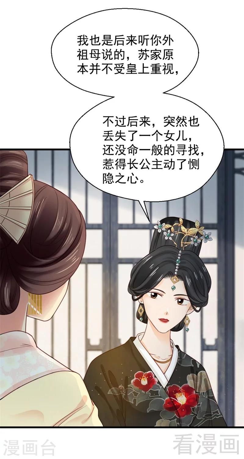 《娇女毒妃》第194话 第5页