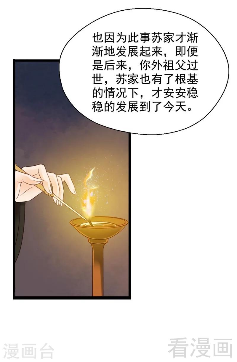 《娇女毒妃》第194话 第6页