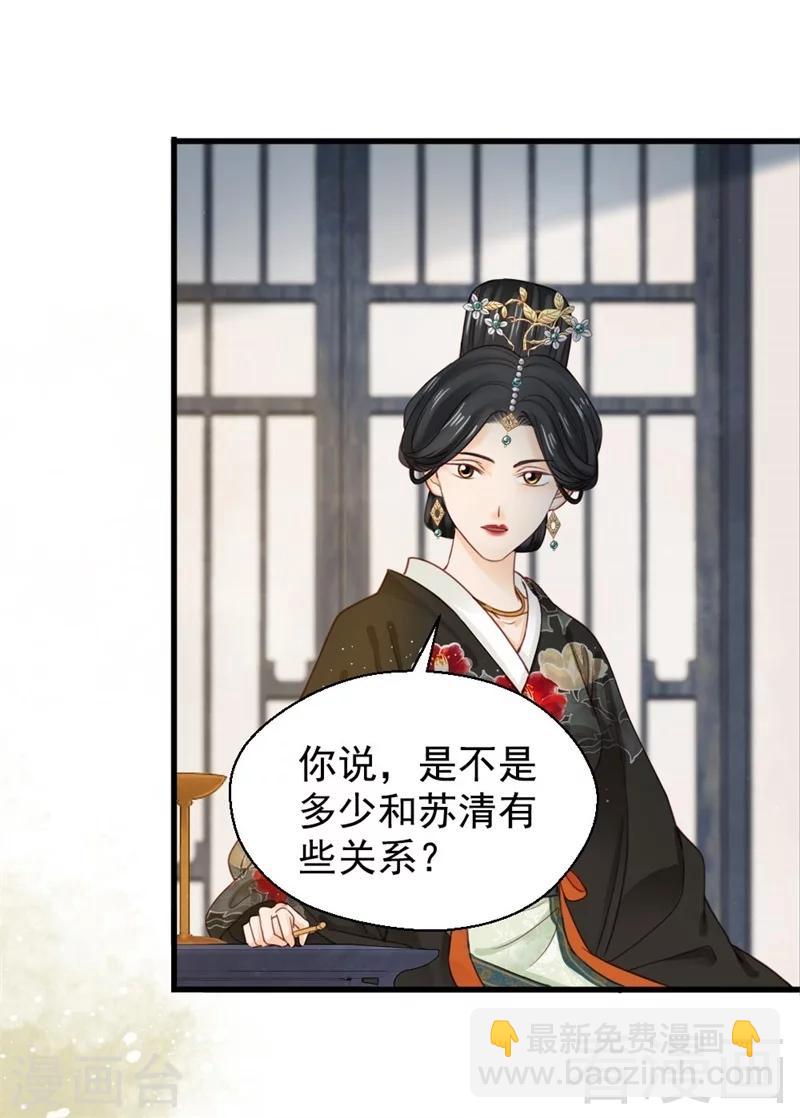 《娇女毒妃》第194话 第7页