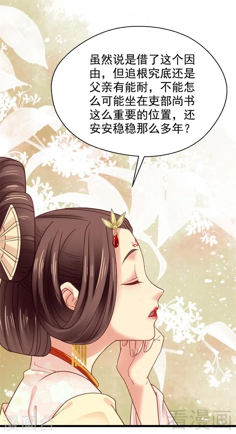 《娇女毒妃》第194话 第8页