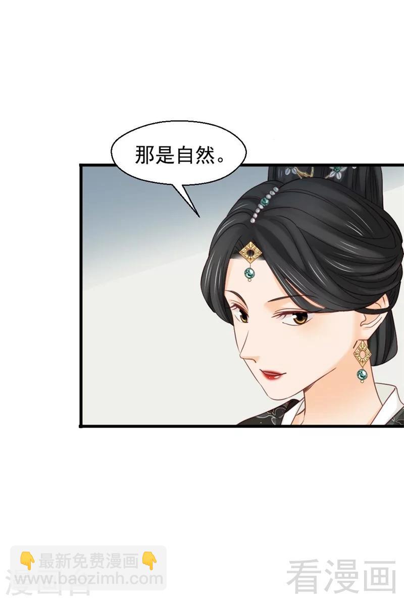 《娇女毒妃》第194话 第9页