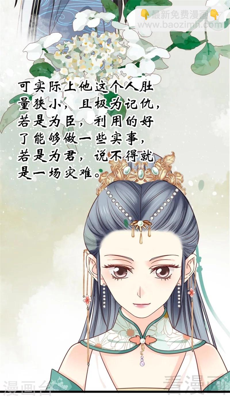 《娇女毒妃》第198话 第10页