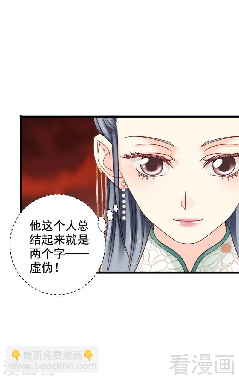 《娇女毒妃》第198话 第11页