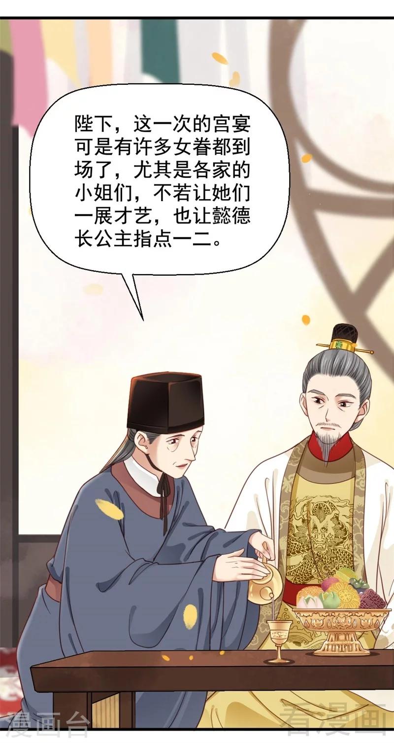 《娇女毒妃》第198话 第12页