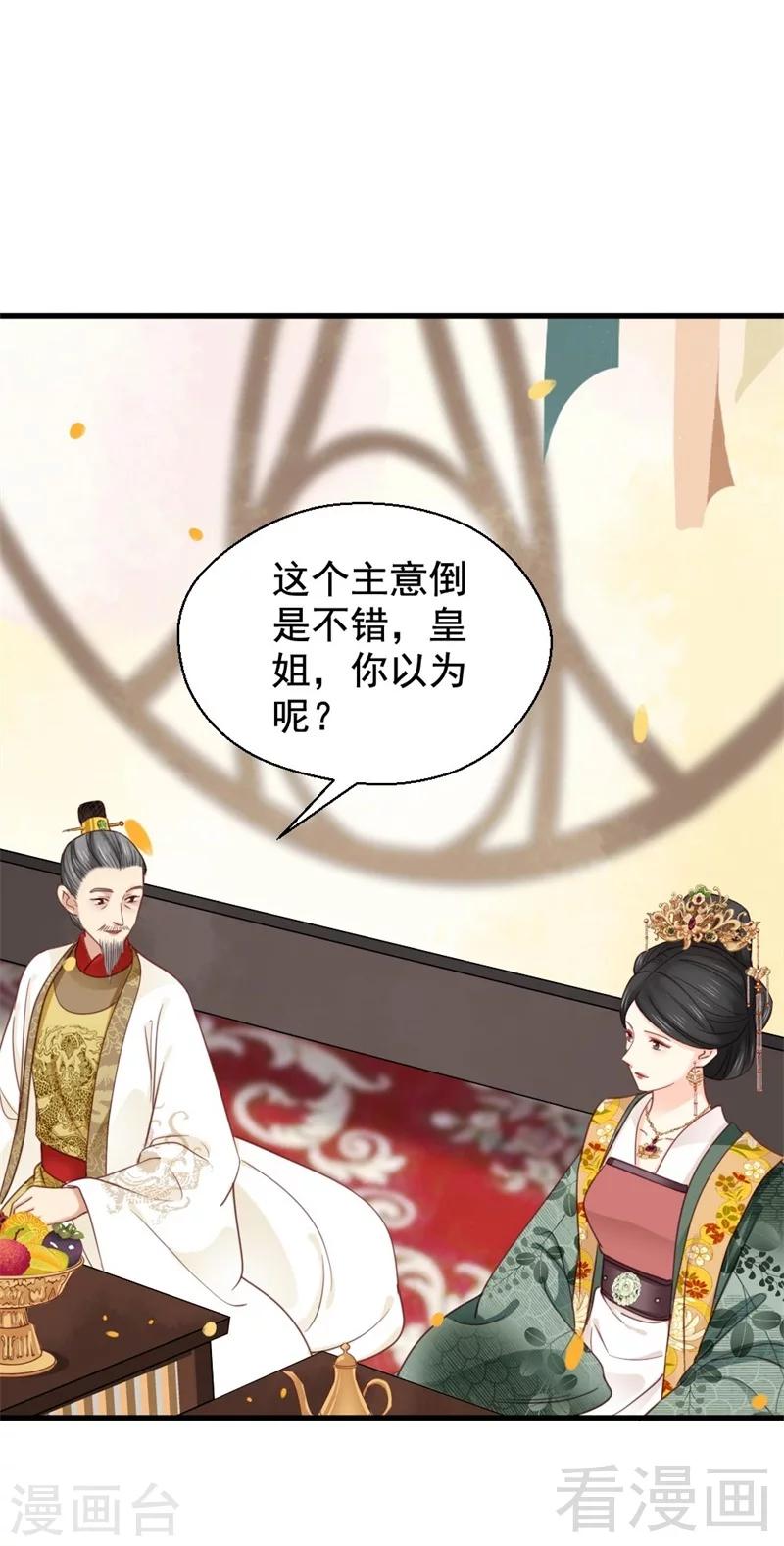 《娇女毒妃》第198话 第13页