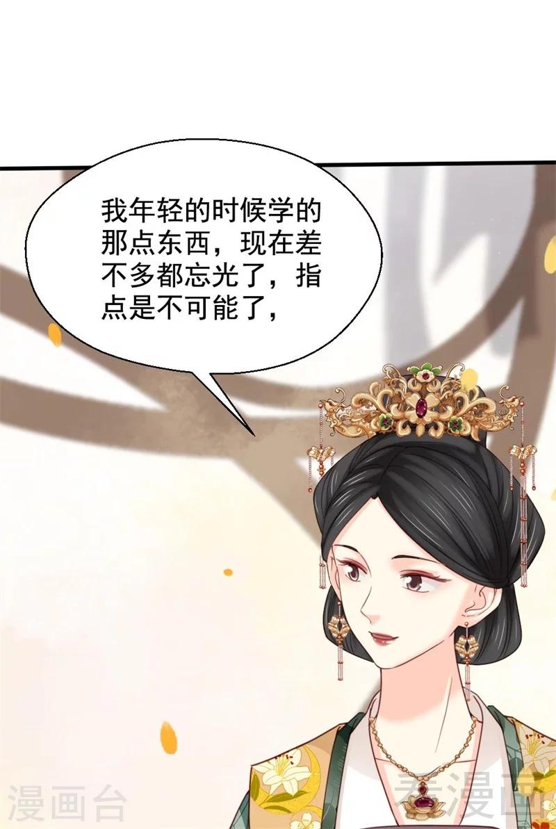 《娇女毒妃》第198话 第14页