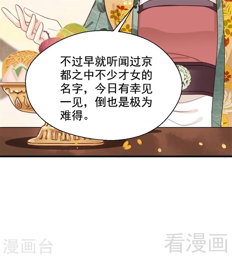 《娇女毒妃》第198话 第15页