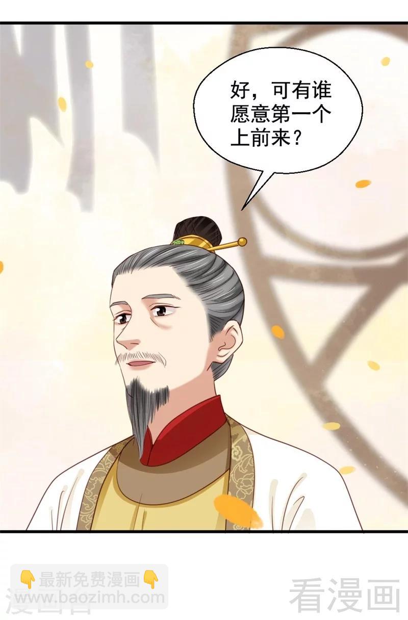 《娇女毒妃》第198话 第16页