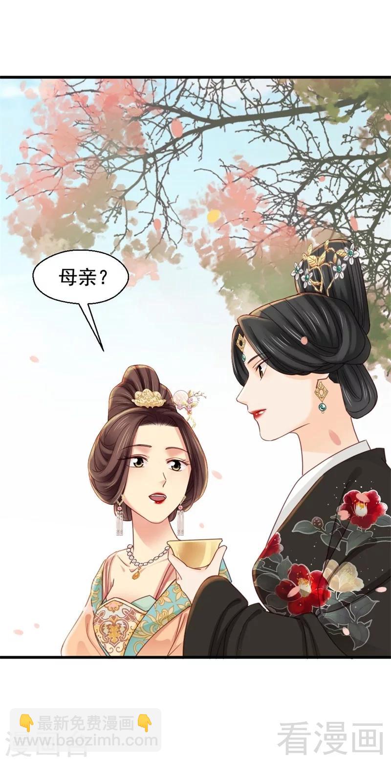 《娇女毒妃》第198话 第17页
