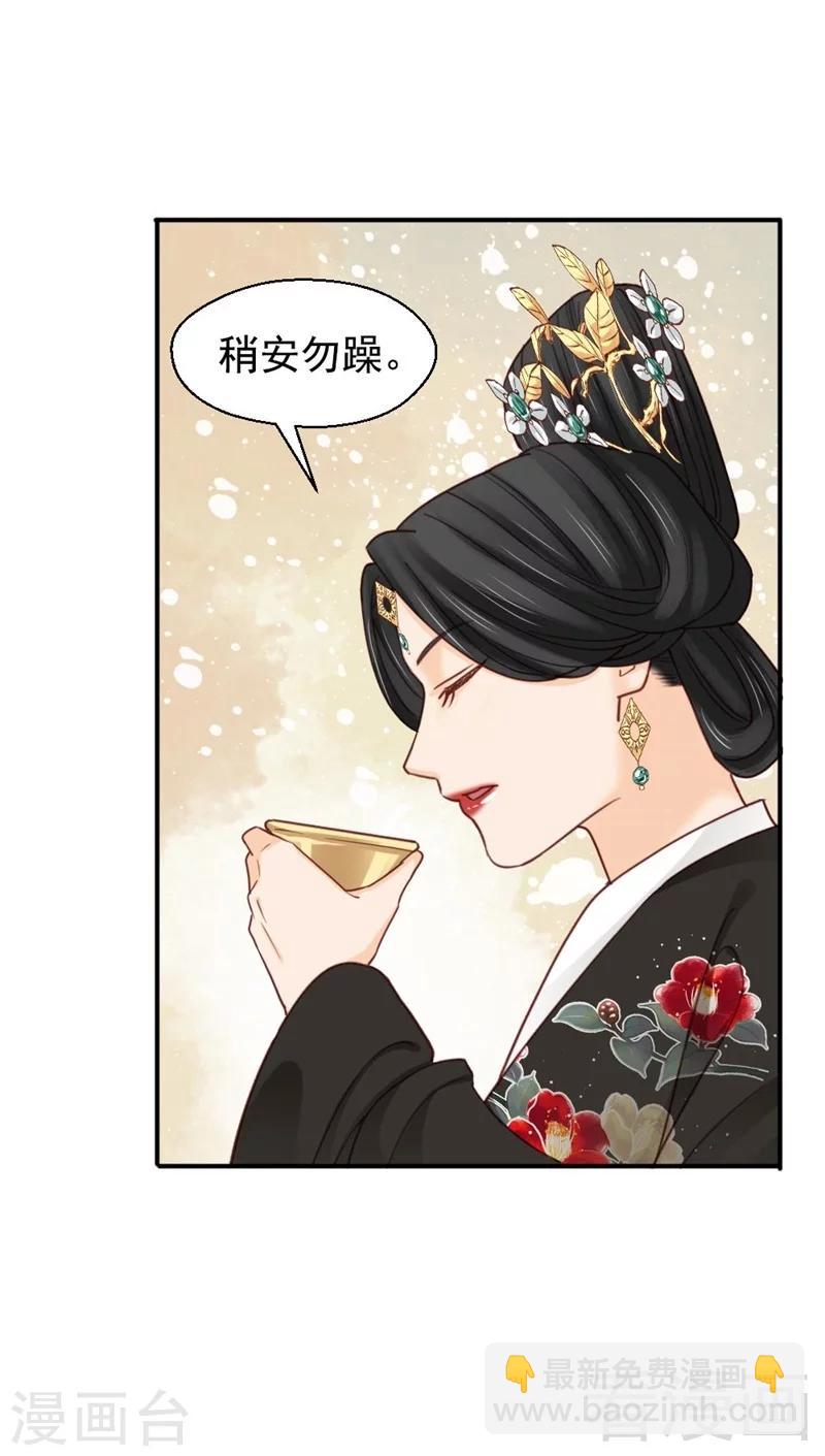 《娇女毒妃》第198话 第18页