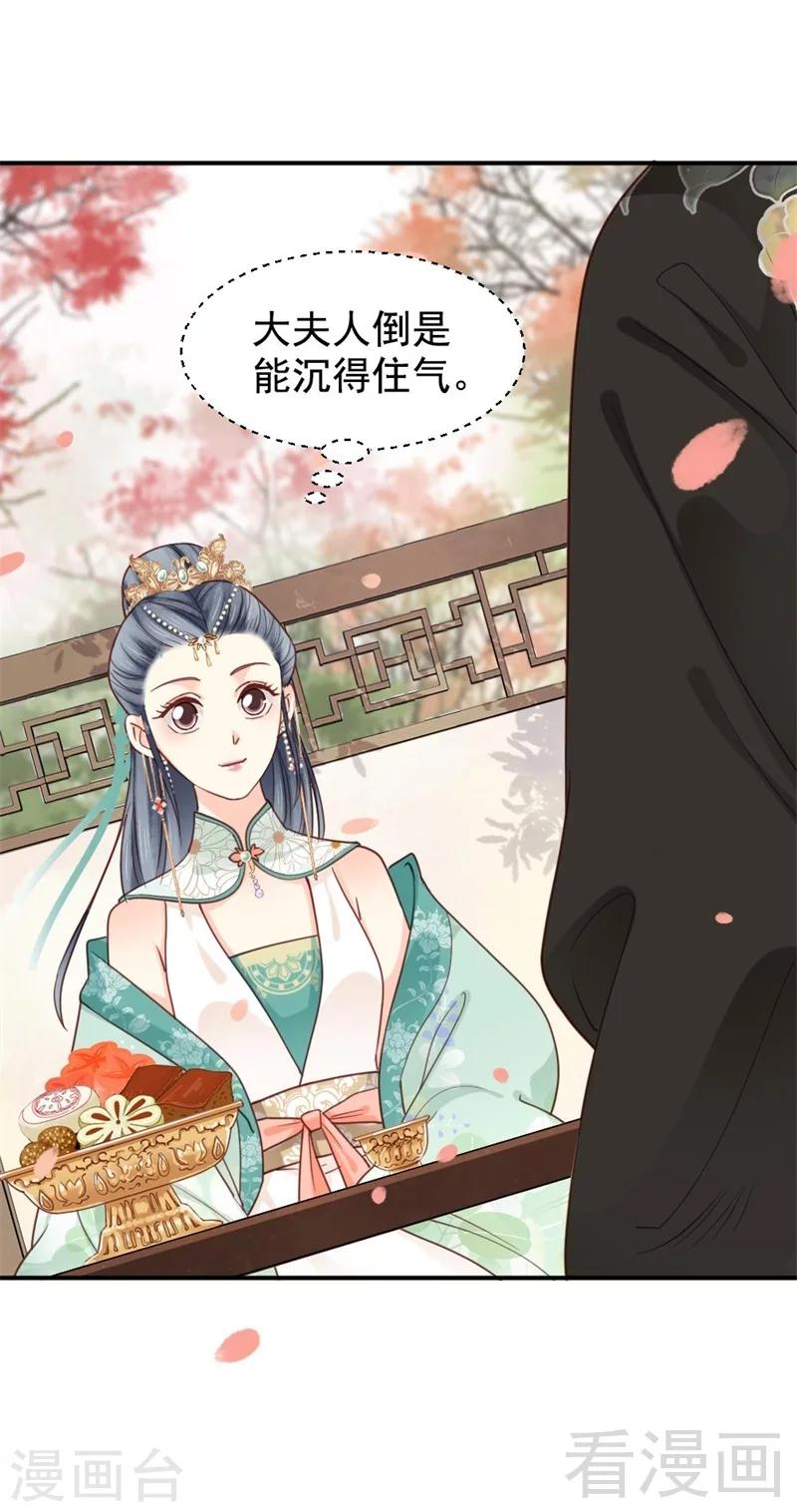 《娇女毒妃》第198话 第19页