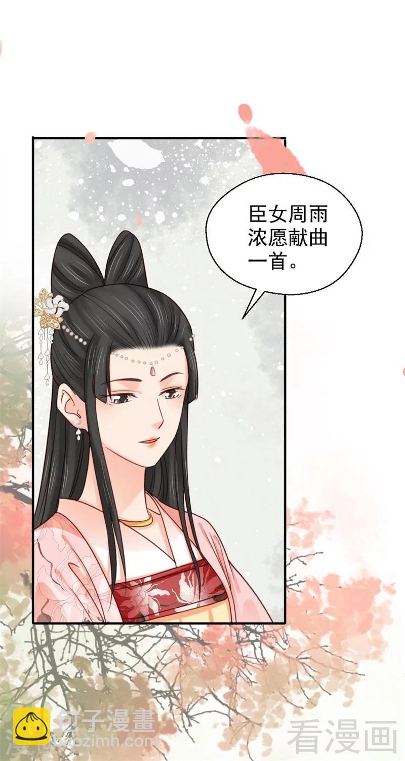 《娇女毒妃》第198话 第20页