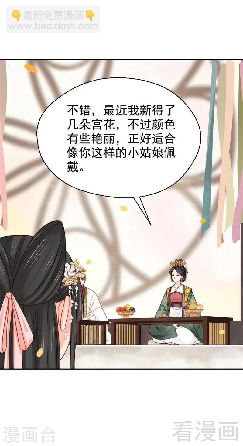 《娇女毒妃》第198话 第22页