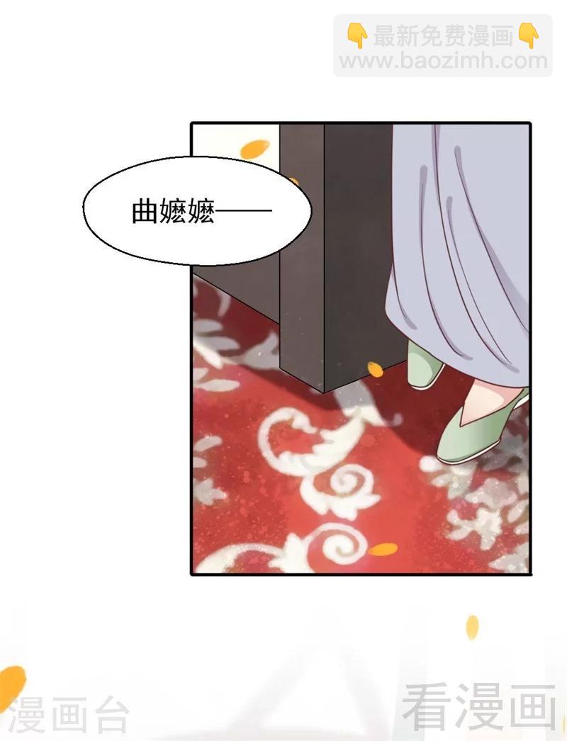 《娇女毒妃》第198话 第23页