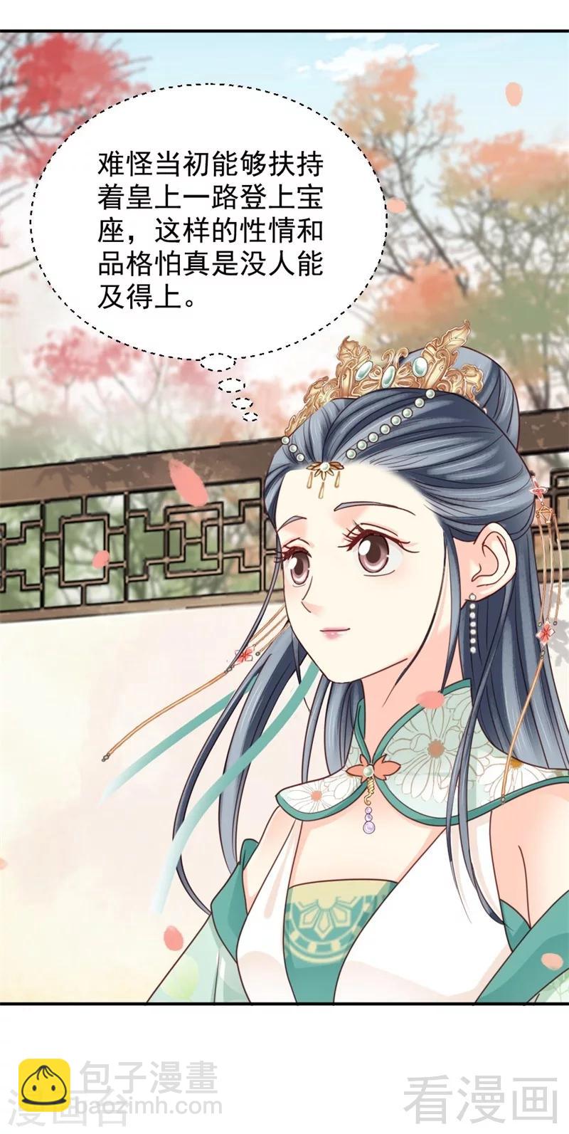 《娇女毒妃》第198话 第25页