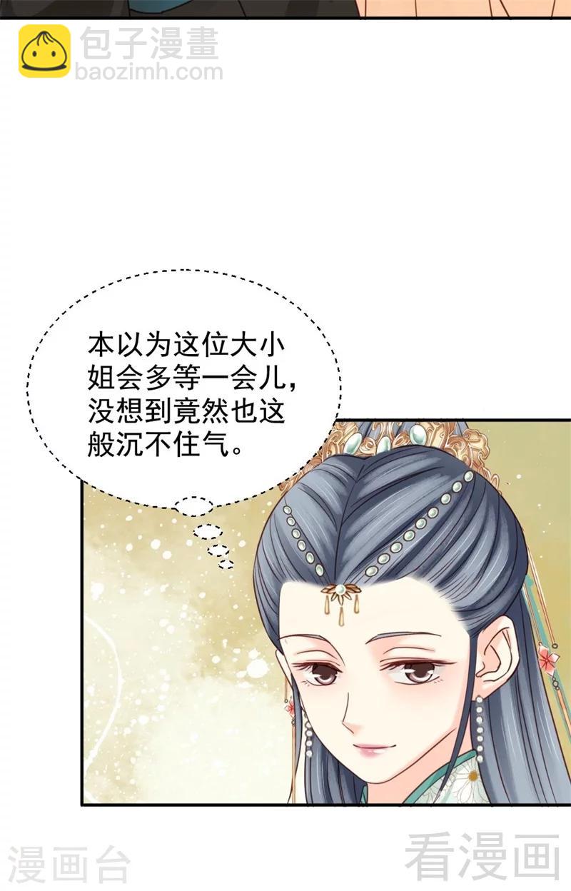 《娇女毒妃》第198话 第27页