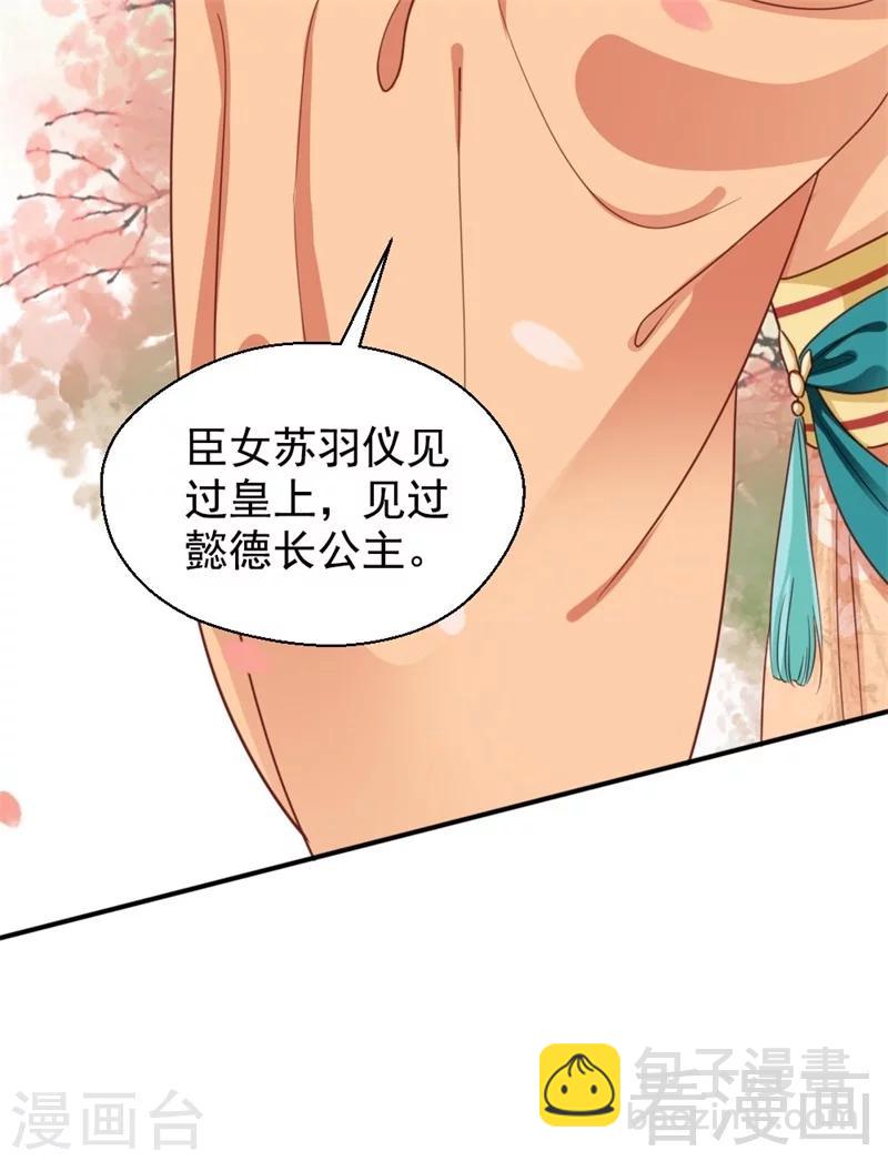 《娇女毒妃》第198话 第29页