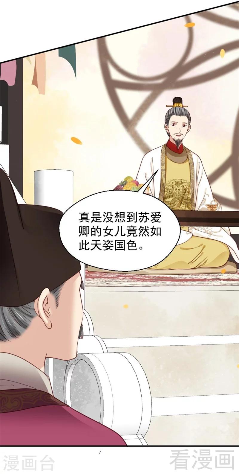 《娇女毒妃》第198话 第30页