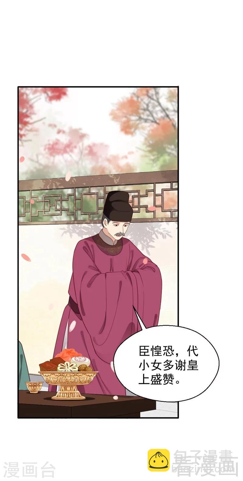 《娇女毒妃》第198话 第31页