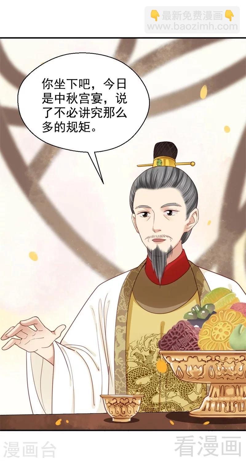 《娇女毒妃》第198话 第32页