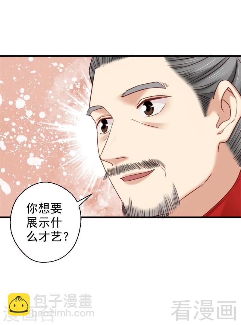 《娇女毒妃》第198话 第33页