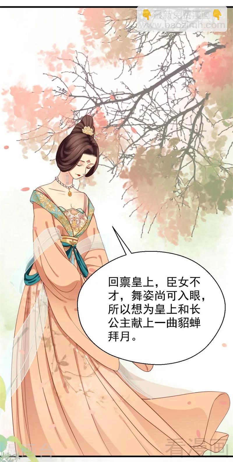 《娇女毒妃》第198话 第34页