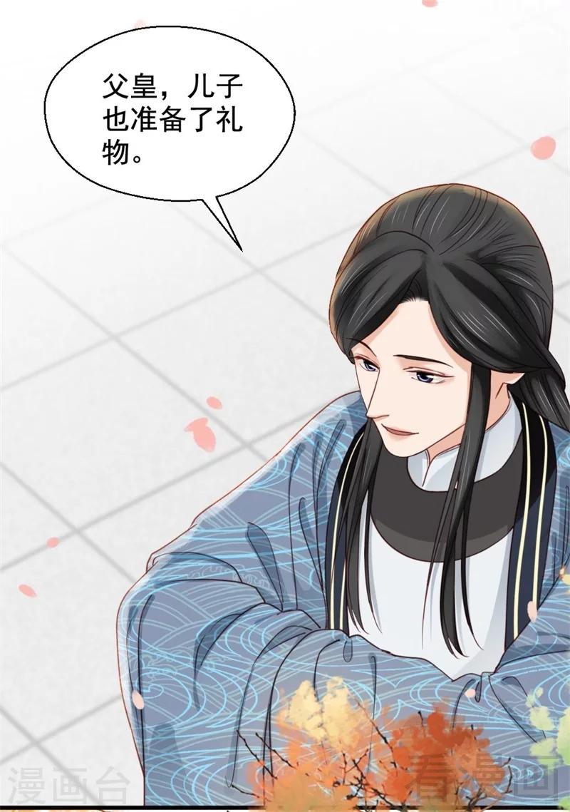 《娇女毒妃》第198话 第3页