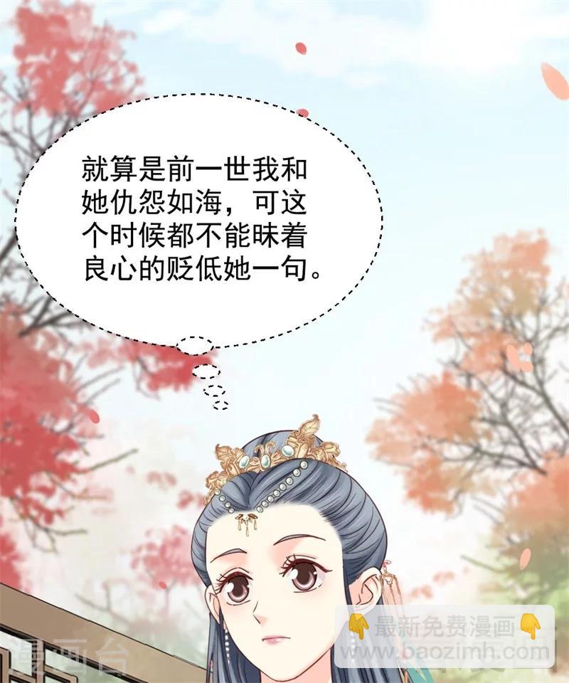 《娇女毒妃》第198话 第41页