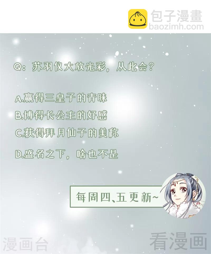 《娇女毒妃》第198话 第43页