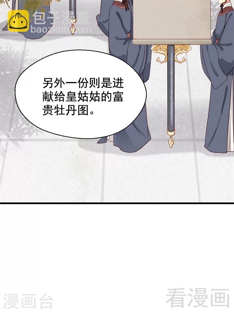 《娇女毒妃》第198话 第5页