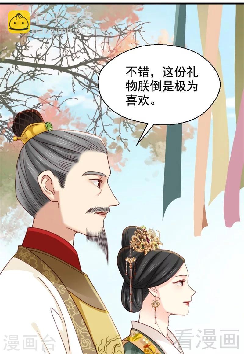 《娇女毒妃》第198话 第6页