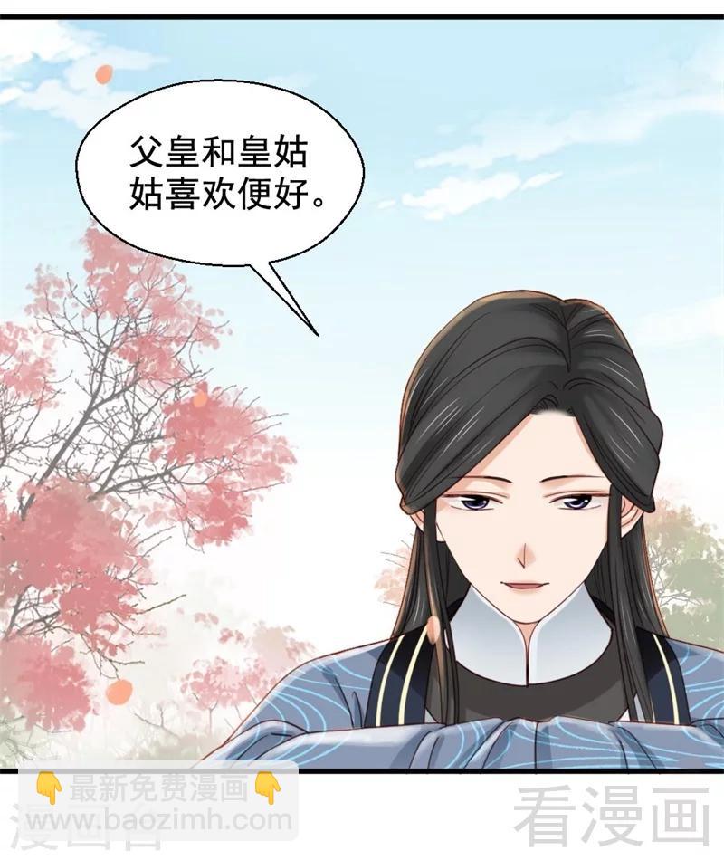 《娇女毒妃》第198话 第8页