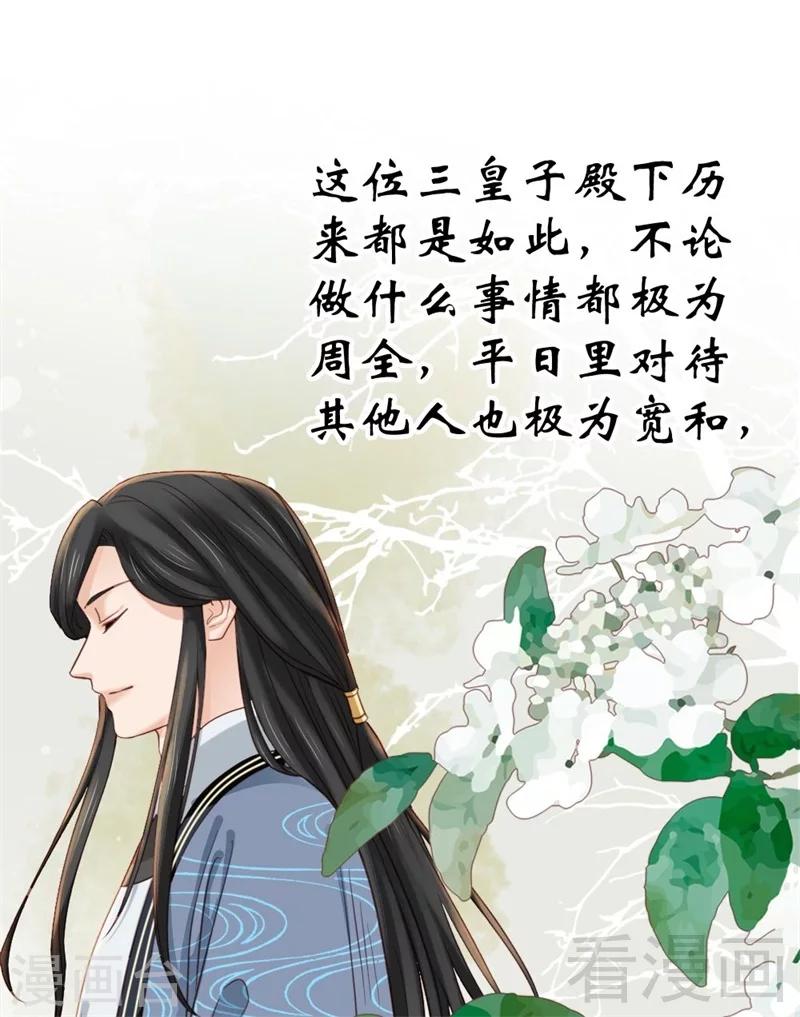 《娇女毒妃》第198话 第9页