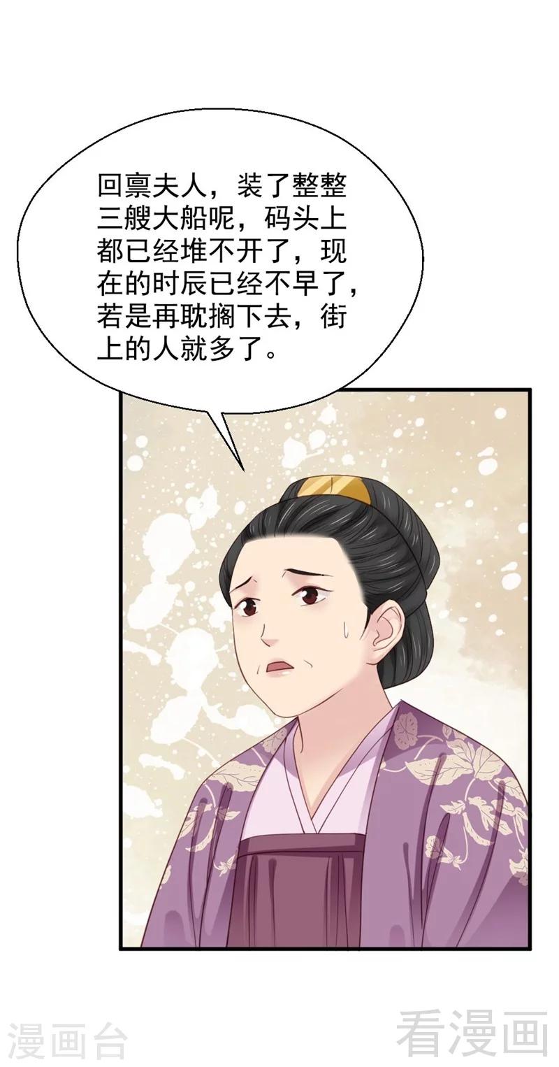 《娇女毒妃》第196话 第10页