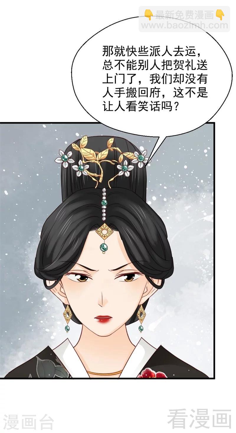 《娇女毒妃》第196话 第11页