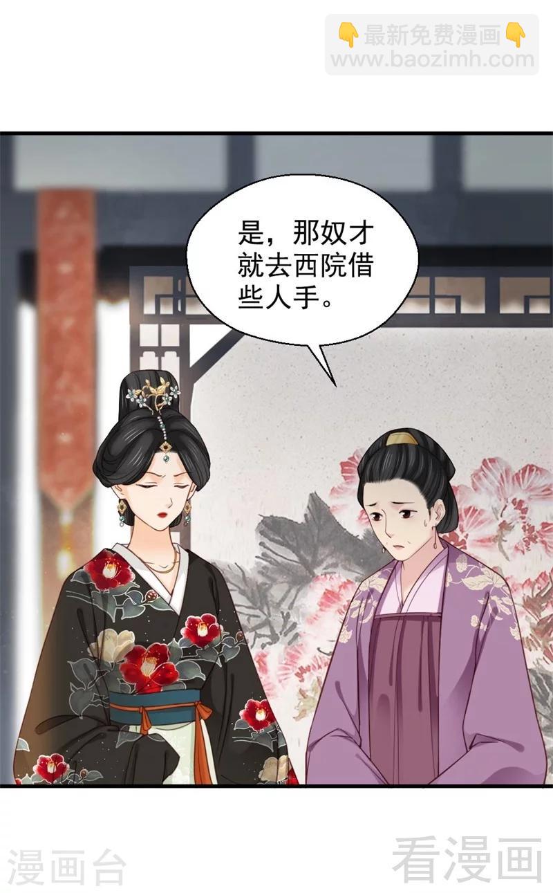 《娇女毒妃》第196话 第12页