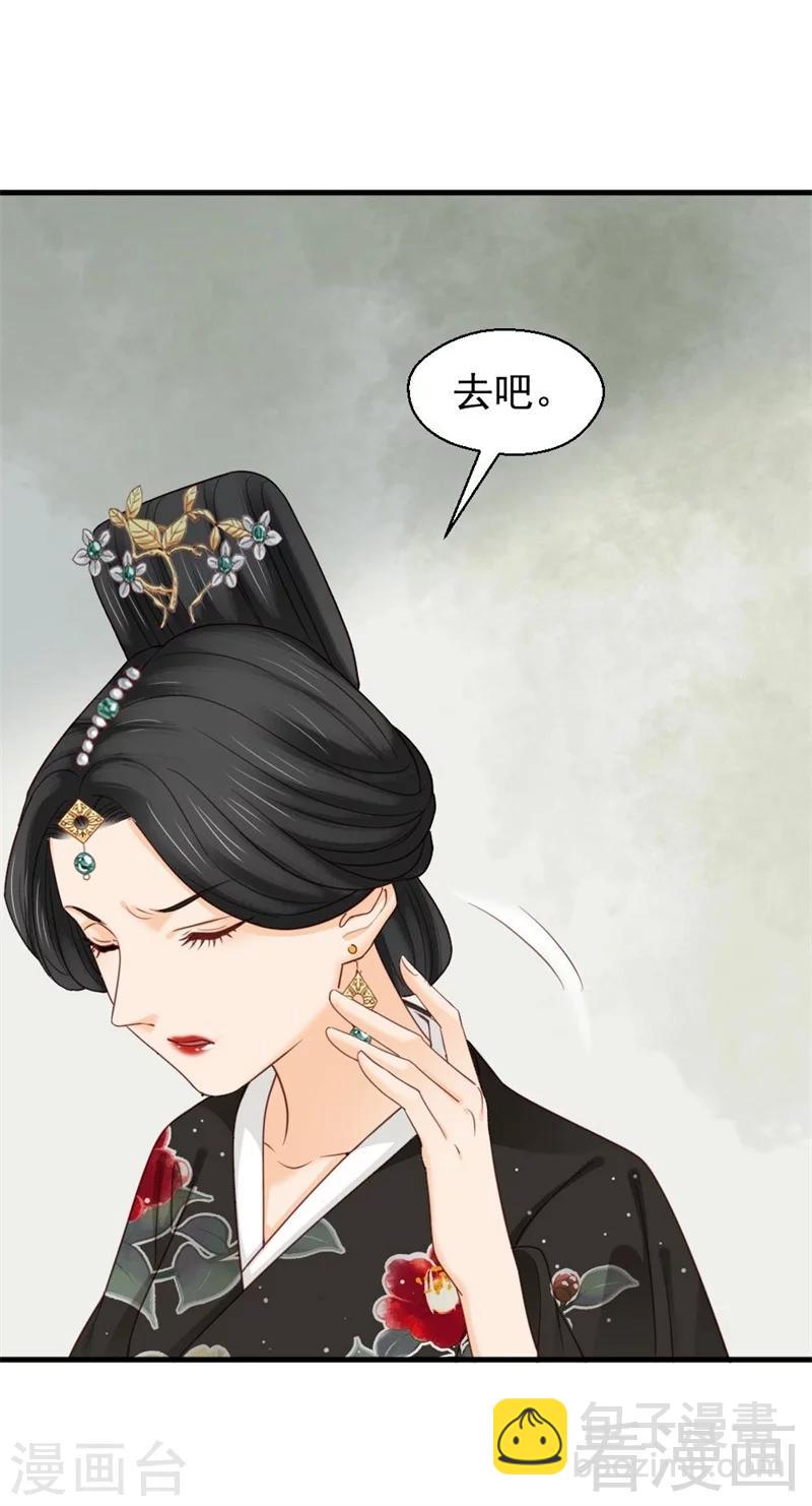 《娇女毒妃》第196话 第13页