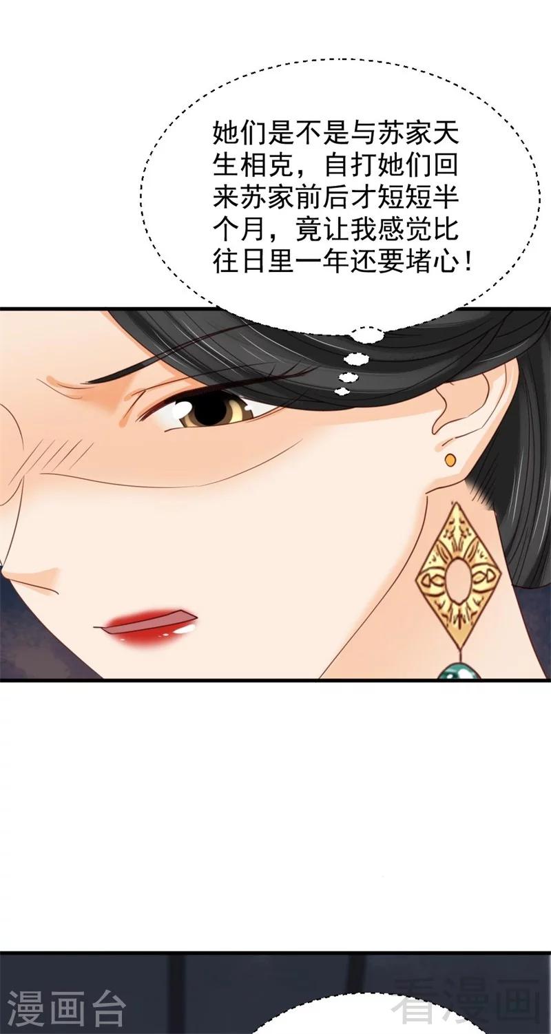 《娇女毒妃》第196话 第14页