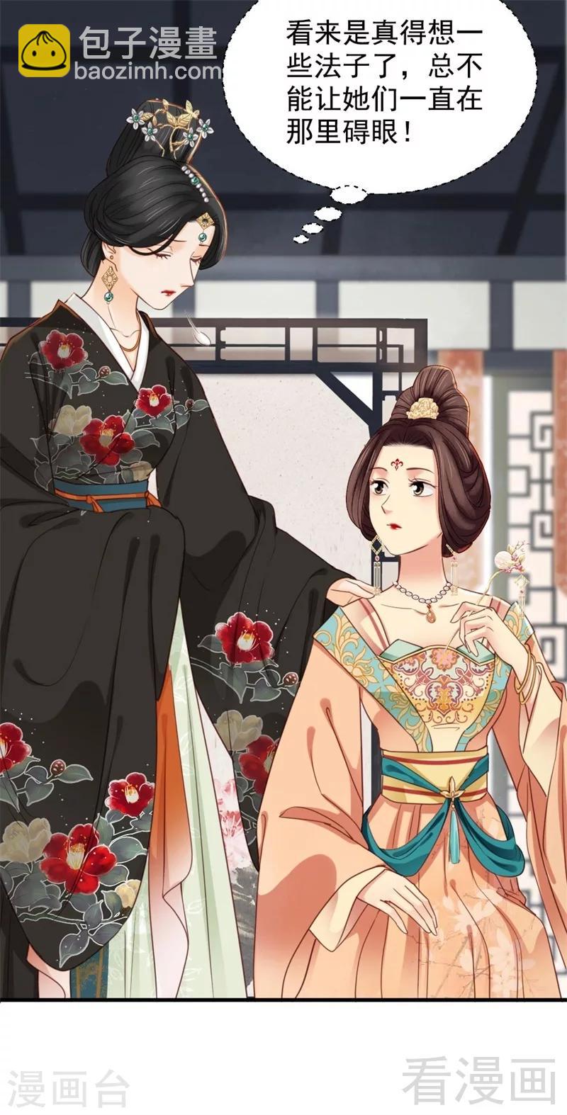《娇女毒妃》第196话 第15页